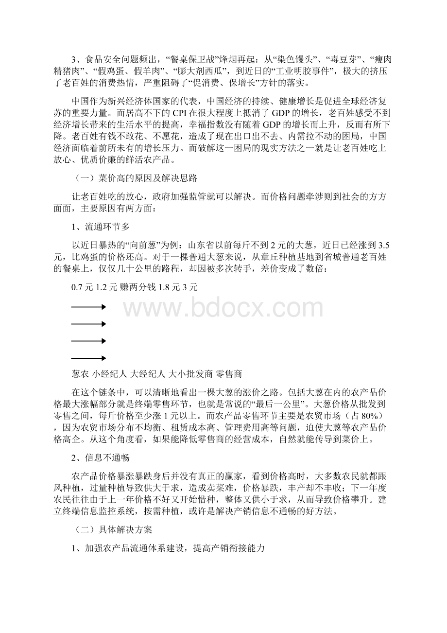 建造现代规模化的星级农贸市场工程项目商业计划书文档格式.docx_第2页