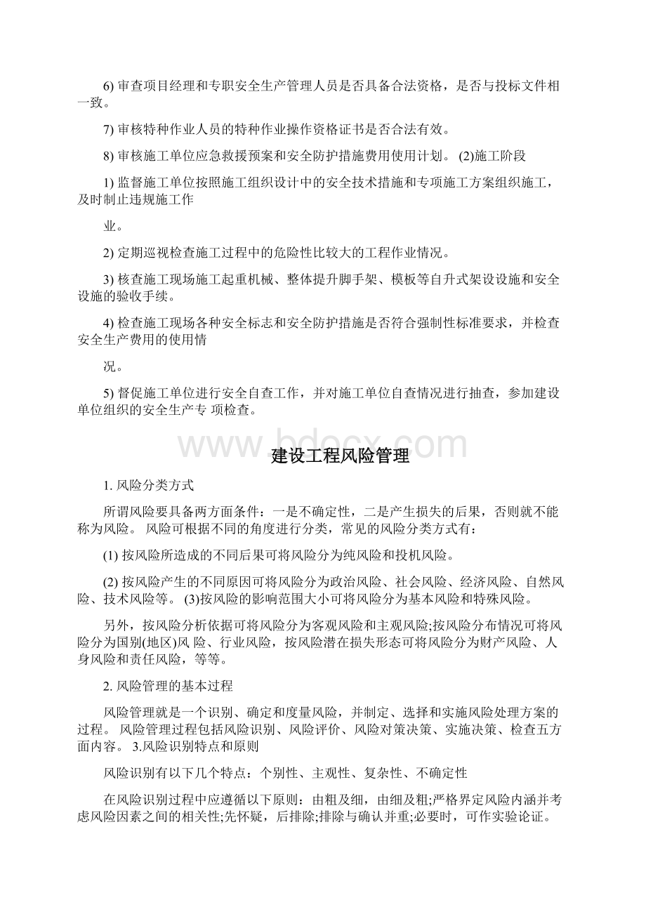 监理工程师考试监理法规高频考点知识点.docx_第2页