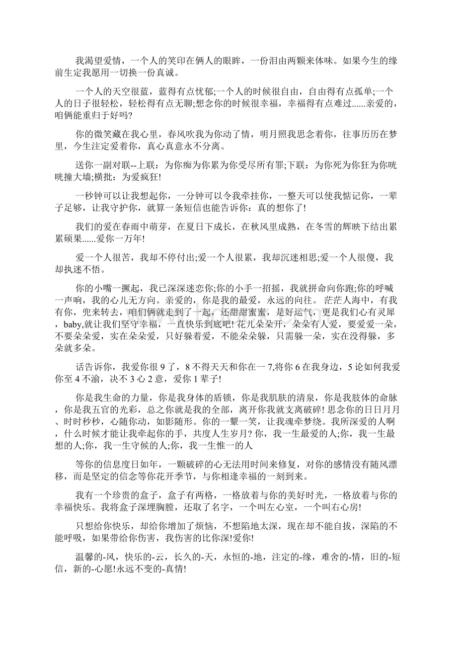 表白情书大全.docx_第3页