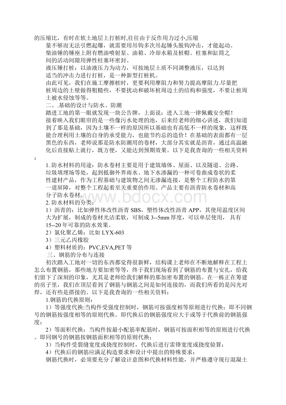 打桩实习报告.docx_第2页