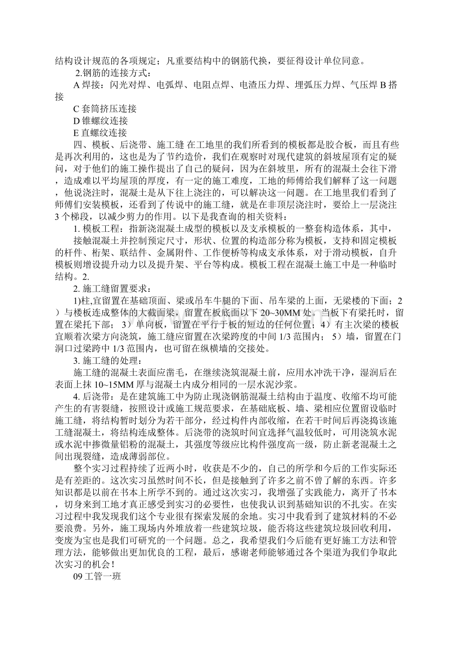 打桩实习报告.docx_第3页