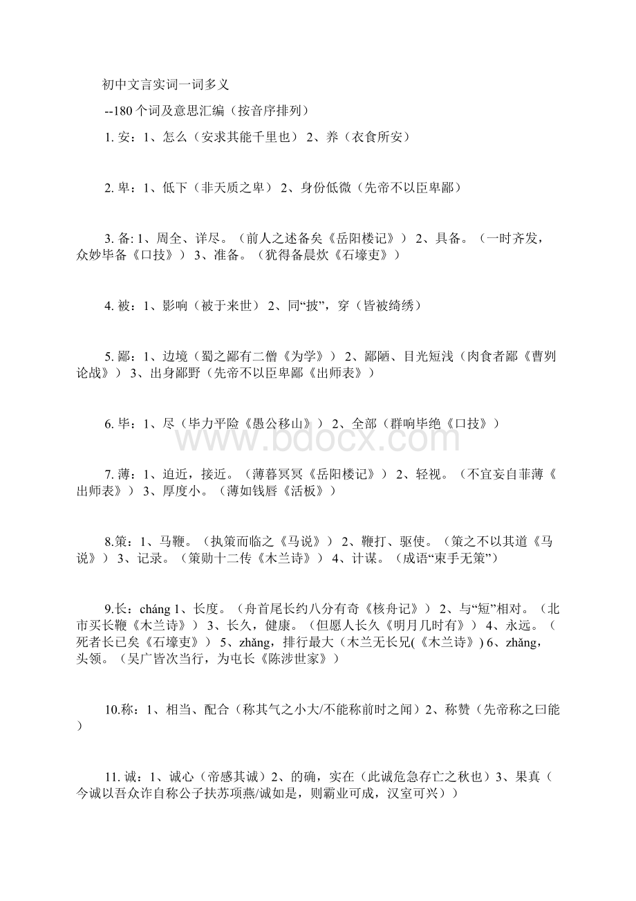 初中文言文Word下载.docx_第2页