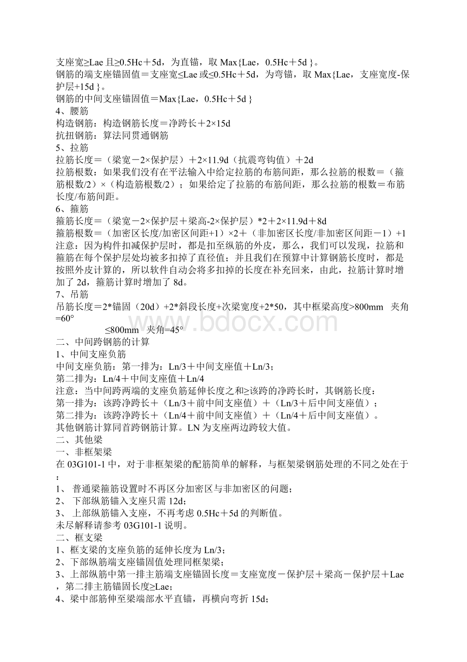 各类钢筋设计长度计算公式.docx_第3页