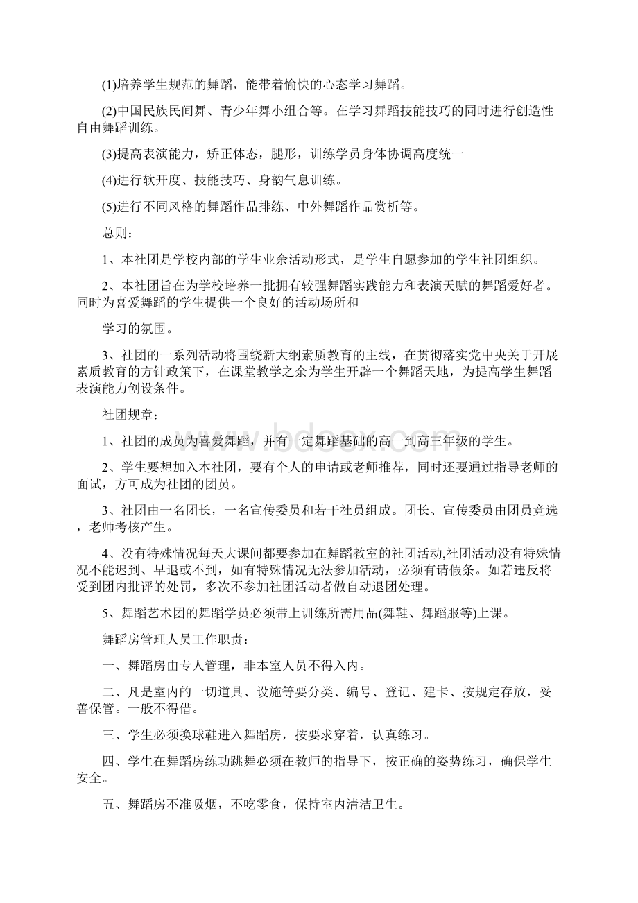 学校舞蹈社团管理制度范文1doc.docx_第2页