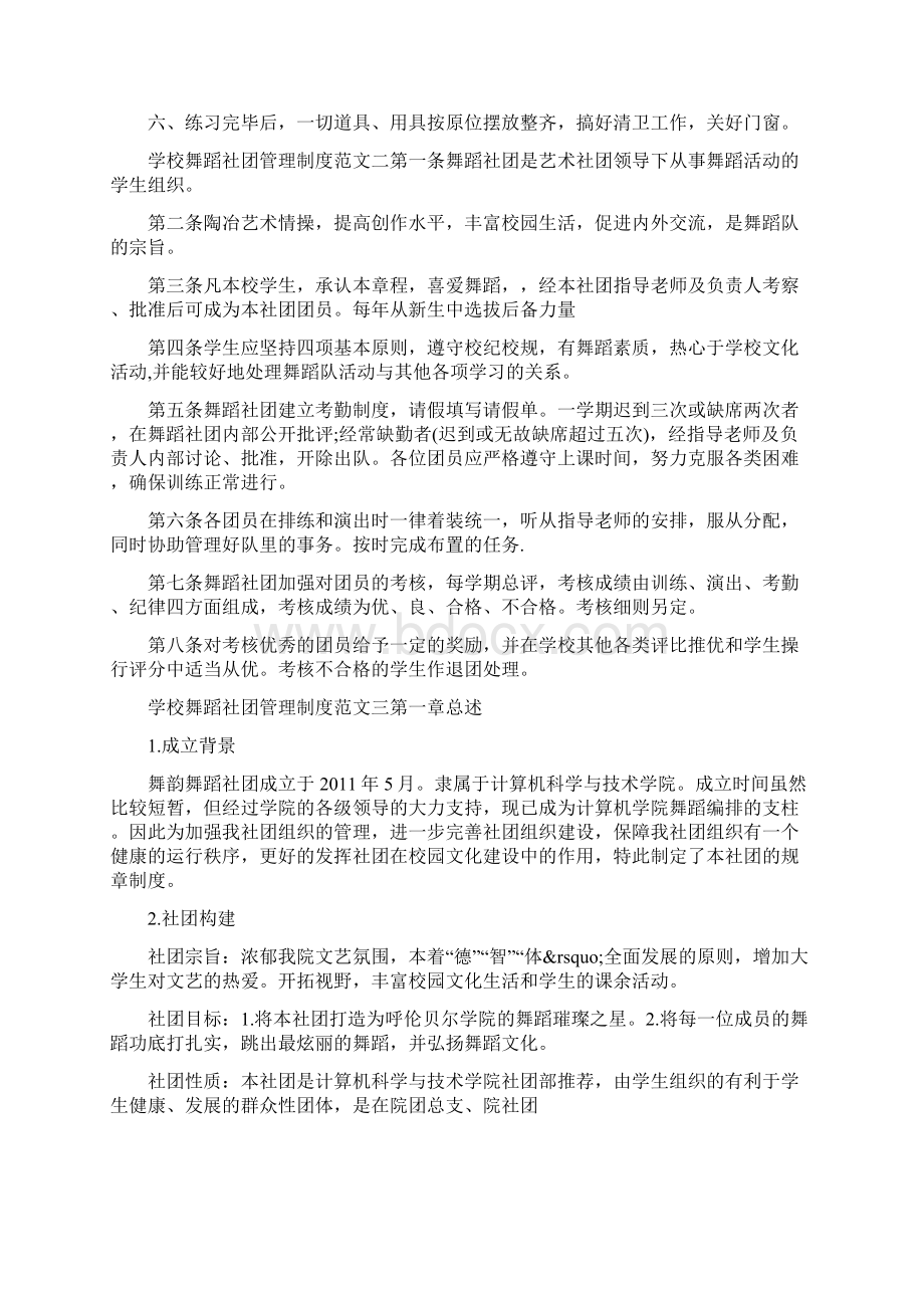 学校舞蹈社团管理制度范文1doc.docx_第3页