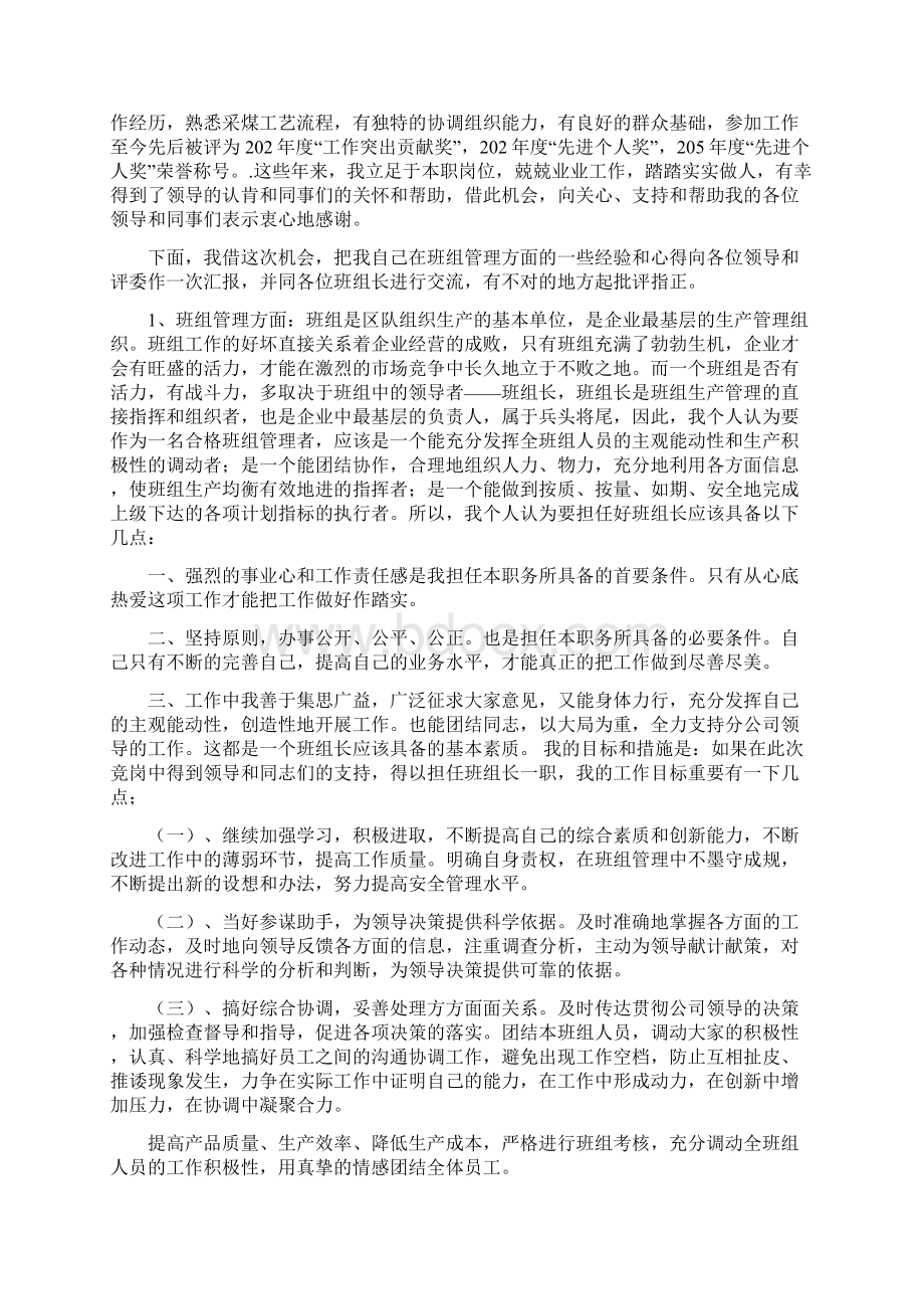 竞聘冶炼班组长演讲稿.docx_第3页