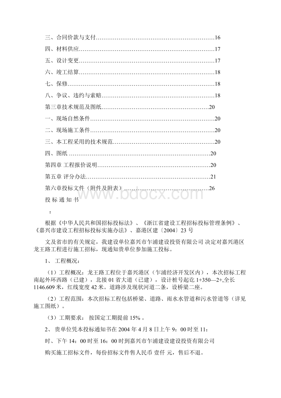 嘉兴港区龙王路工程市政道路工程招标文件.docx_第2页