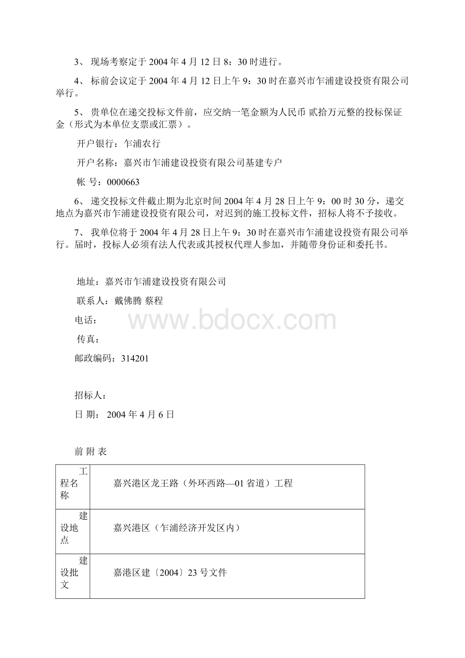 嘉兴港区龙王路工程市政道路工程招标文件.docx_第3页