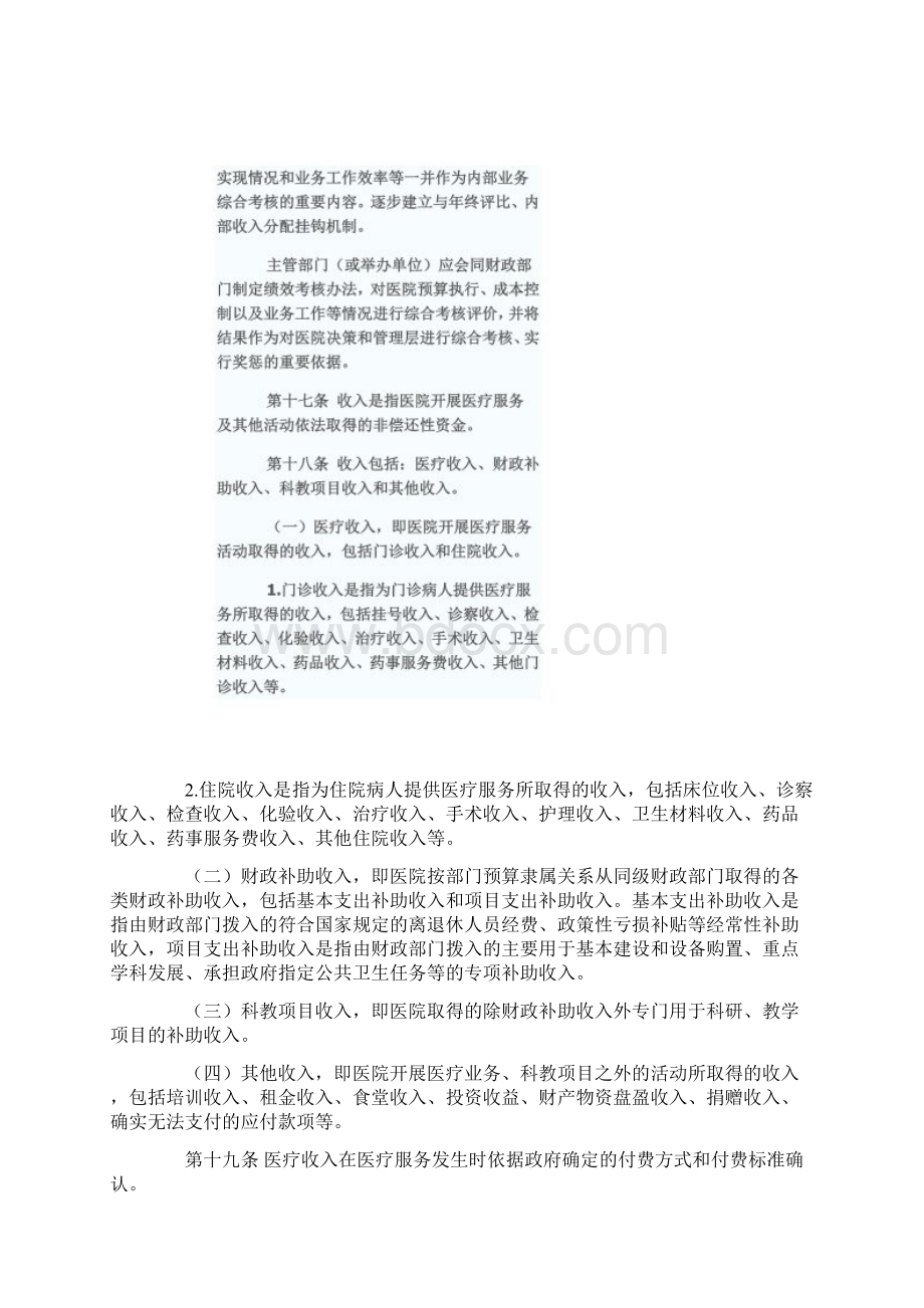 最新医院会计制度Word格式文档下载.docx_第3页