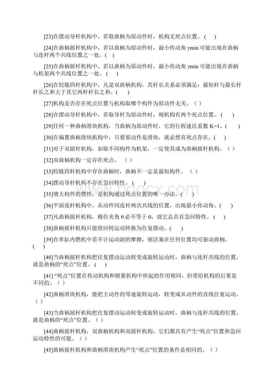 平面连杆机构习题Word格式.docx_第2页