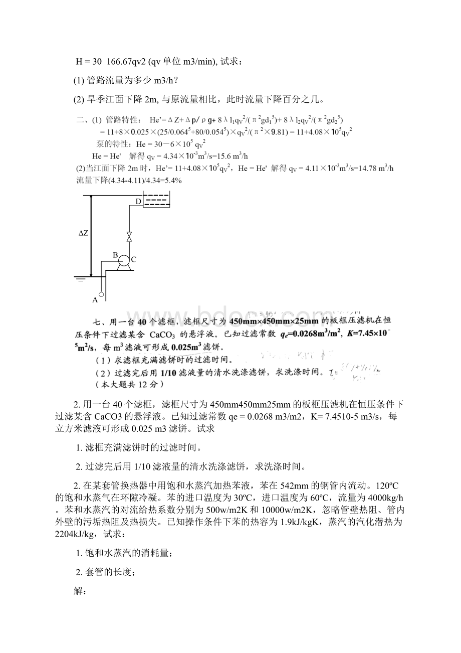 重庆大学研究生化工原理考试.docx_第3页