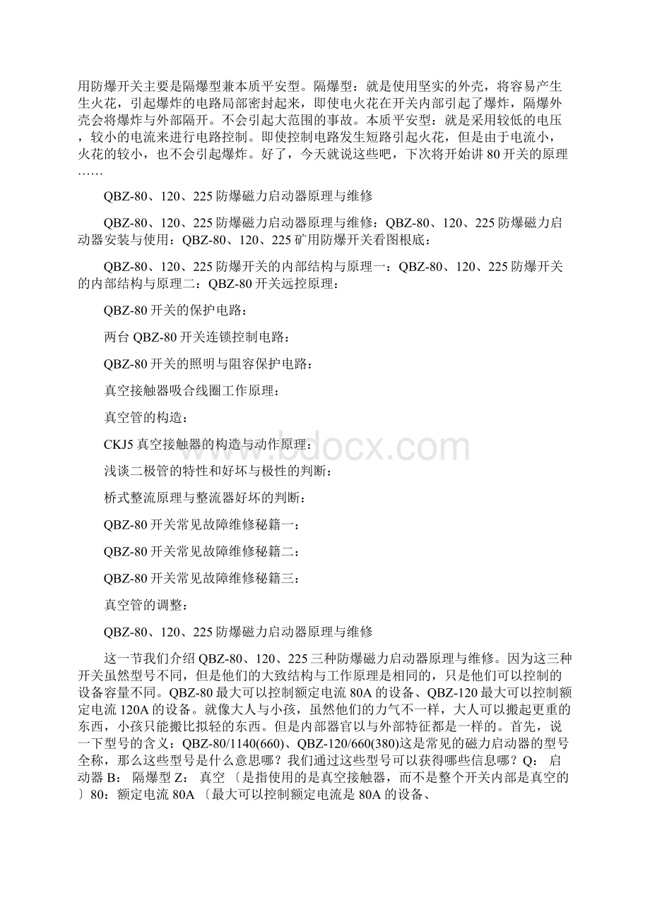 80开关工作原理详解文档格式.docx_第2页