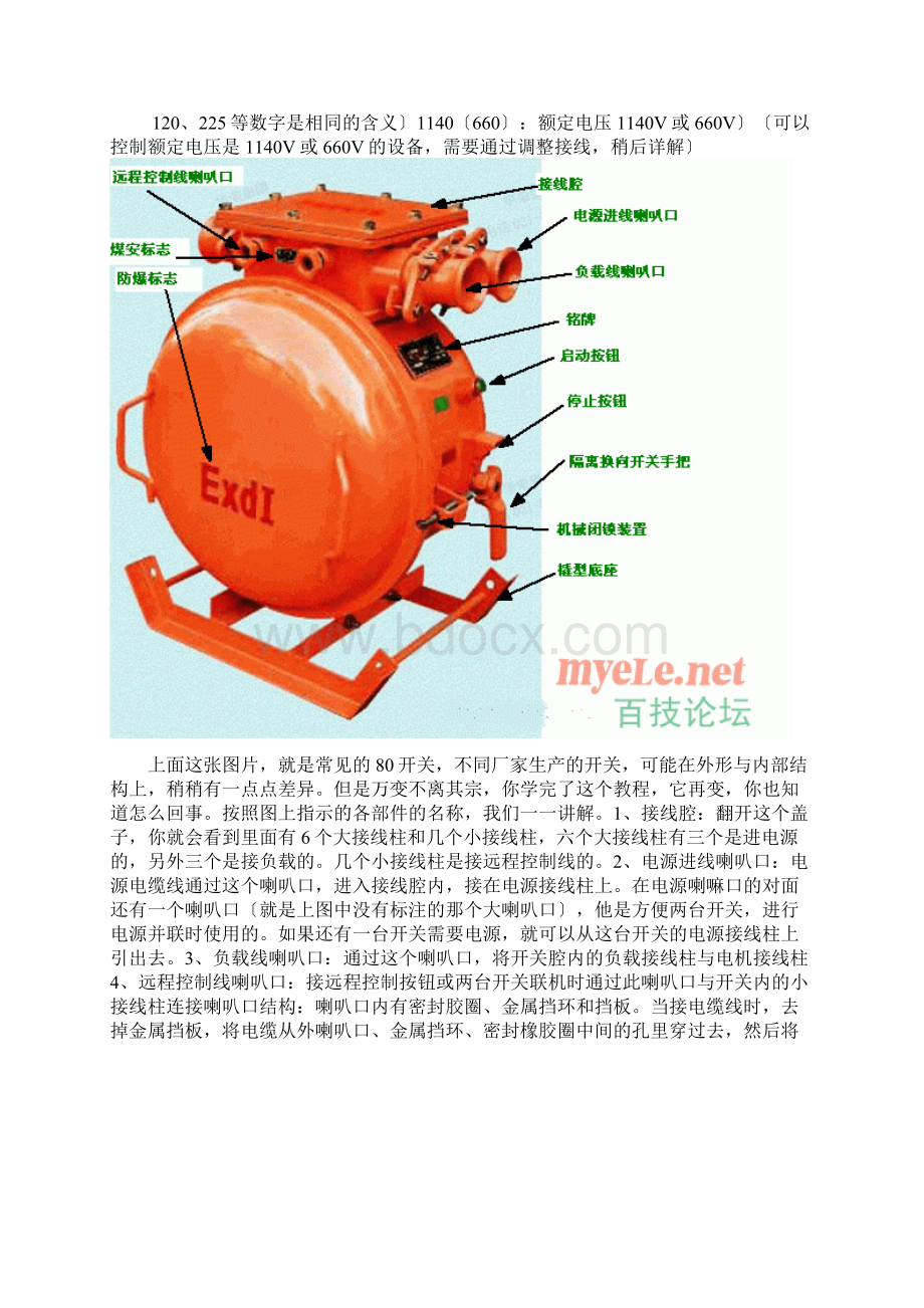 80开关工作原理详解文档格式.docx_第3页