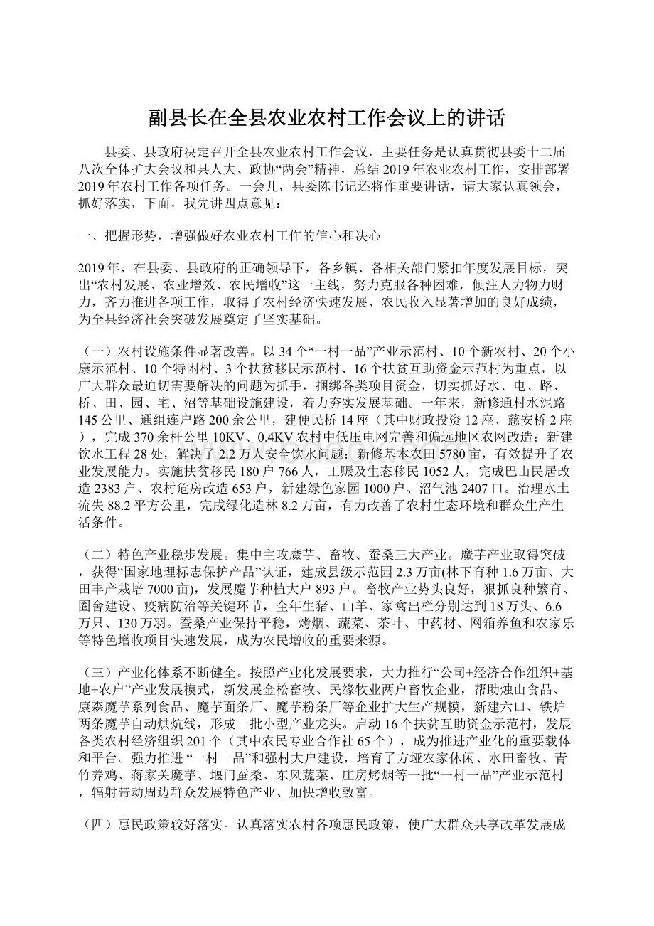 副县长在全县农业农村工作会议上的讲话.docx_第1页