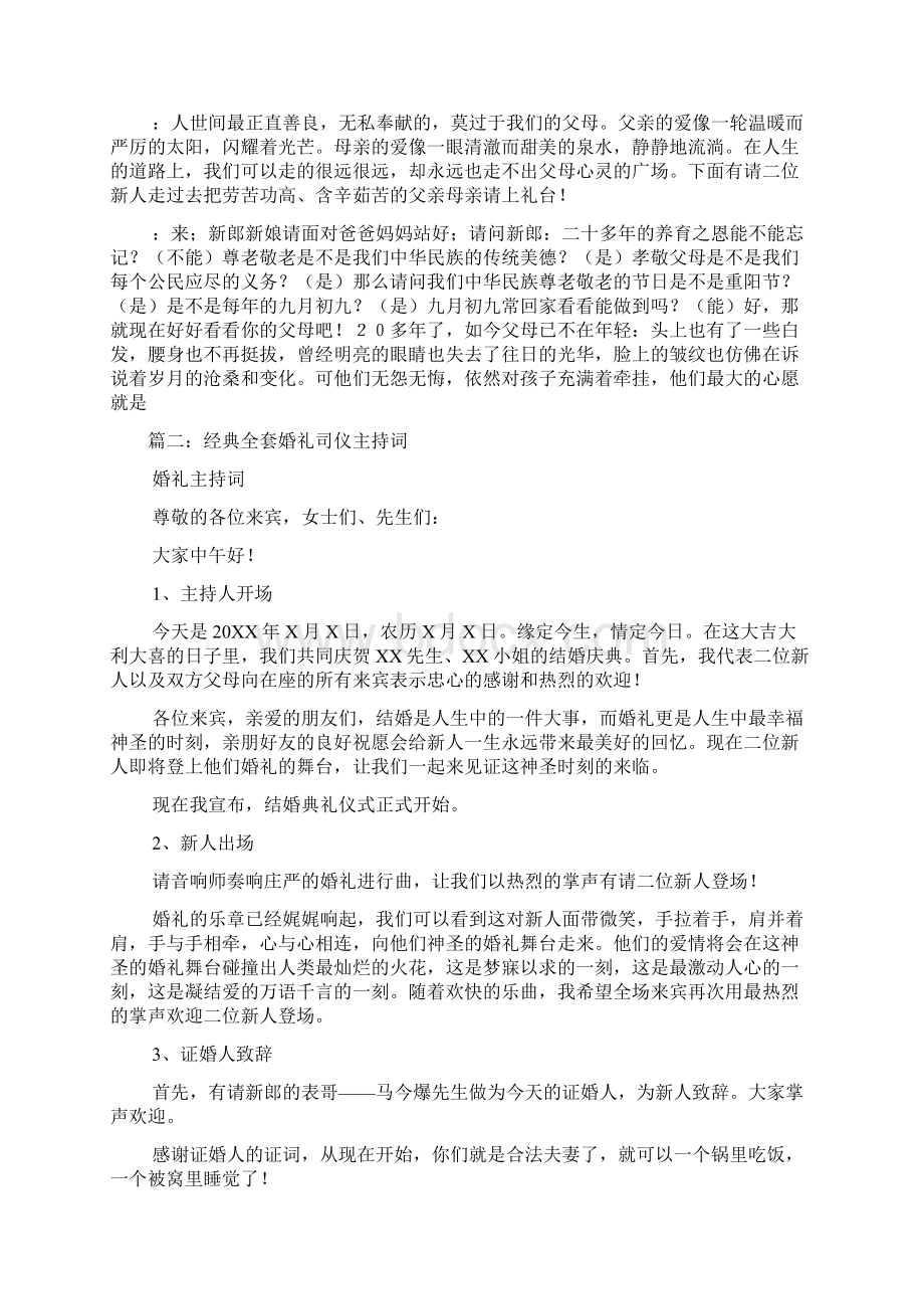 婚庆司仪主持词集锦.docx_第3页