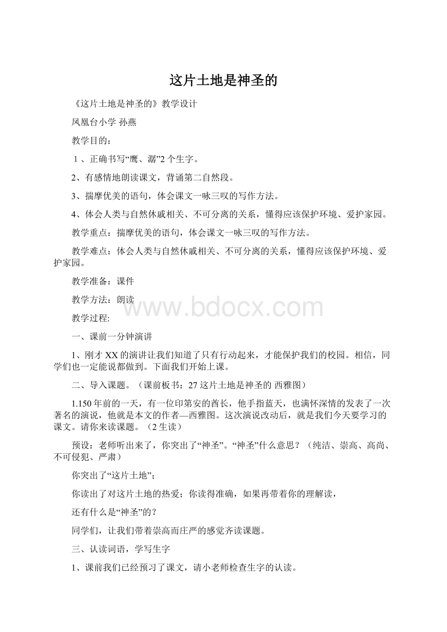 这片土地是神圣的Word文档下载推荐.docx_第1页