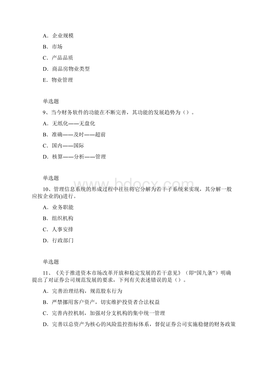 企业管理知识练习题5485.docx_第3页