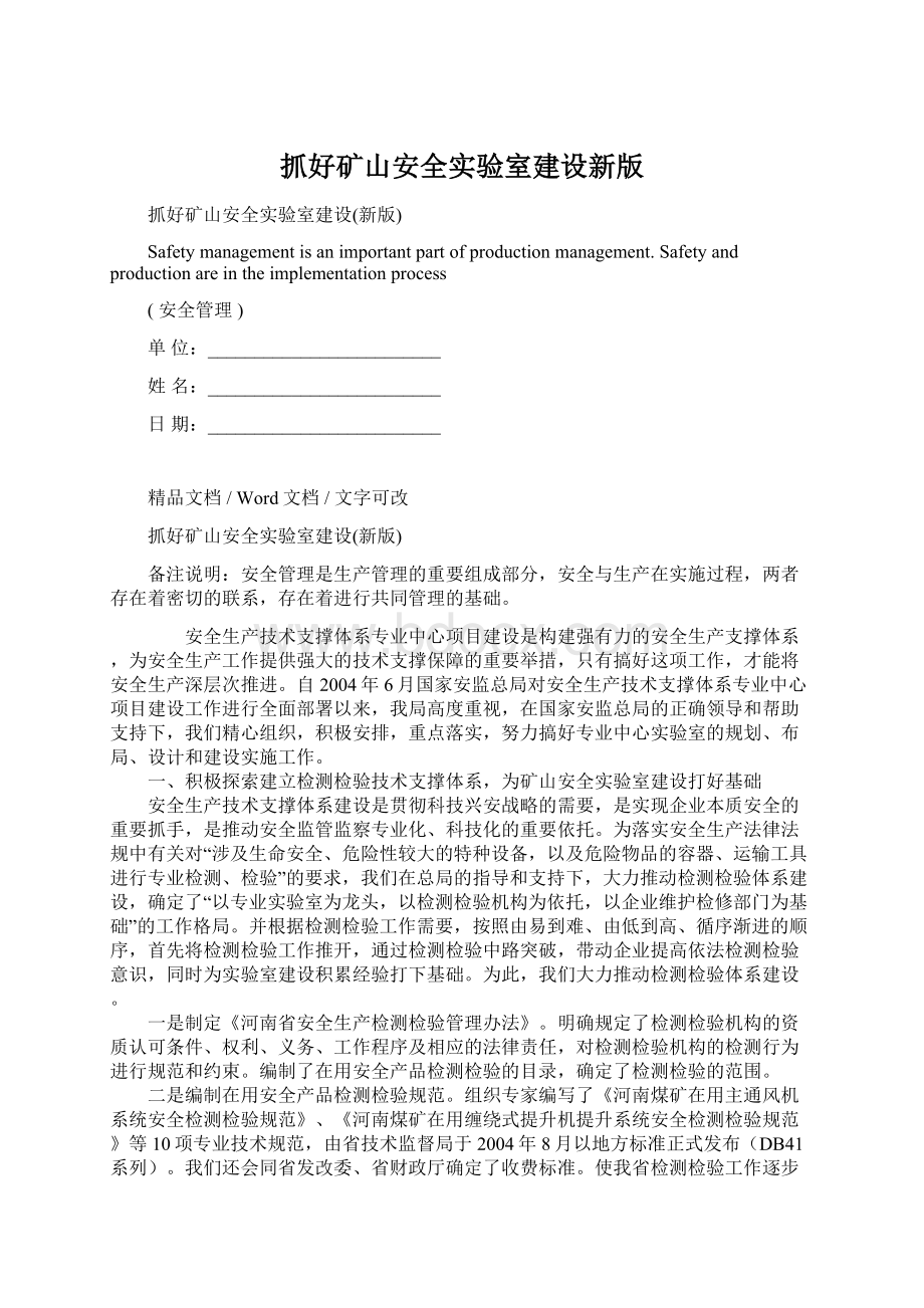 抓好矿山安全实验室建设新版Word文档下载推荐.docx