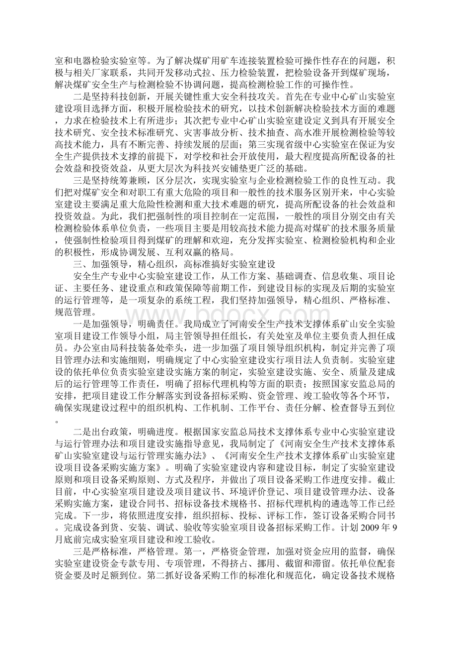 抓好矿山安全实验室建设新版Word文件下载.docx_第3页