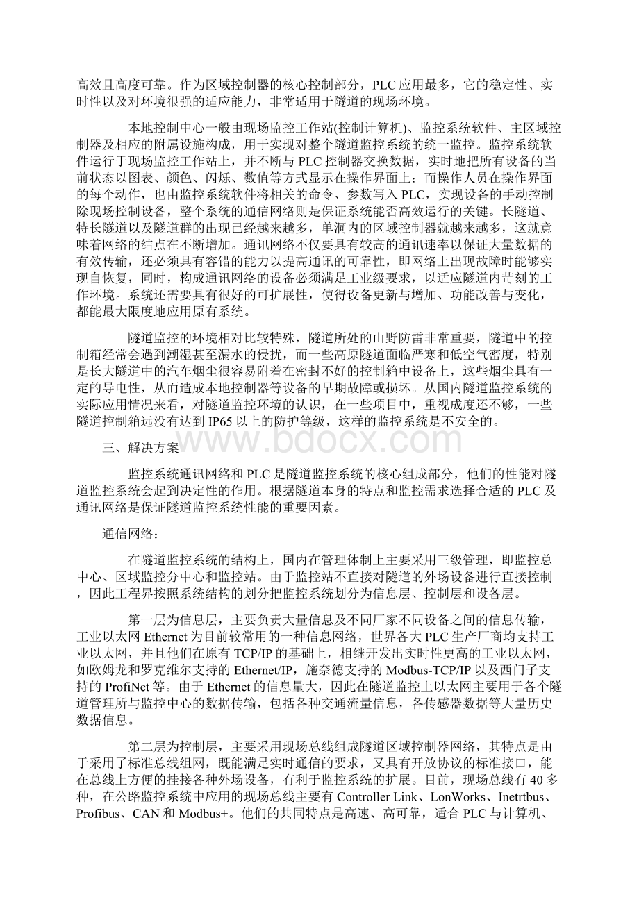 隧道监控Word格式.docx_第2页