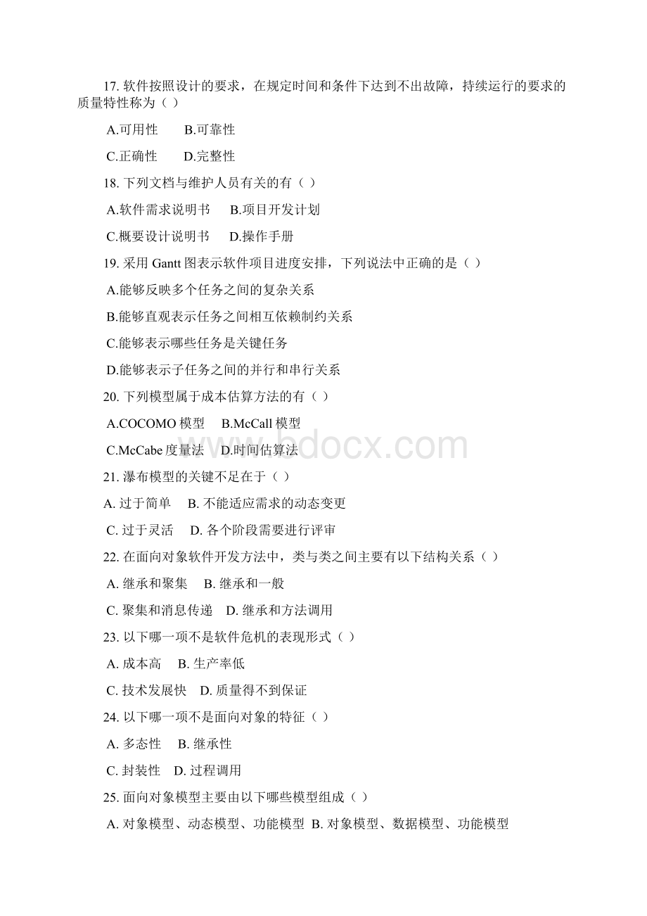 《软件工程》题库及参考答案Word文件下载.docx_第3页