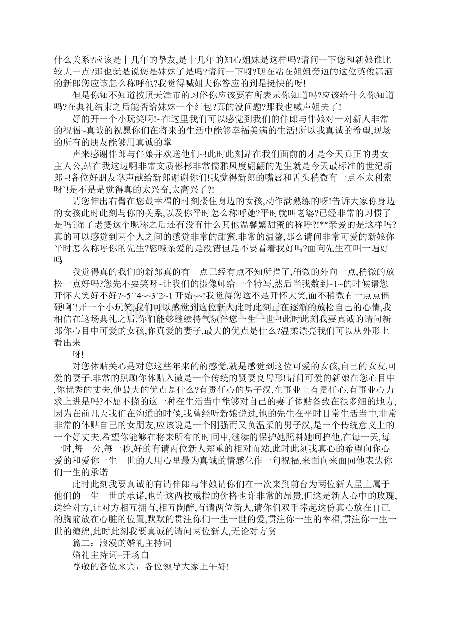 婚庆主持词热闹伴郎伴娘时串词工作范文.docx_第2页