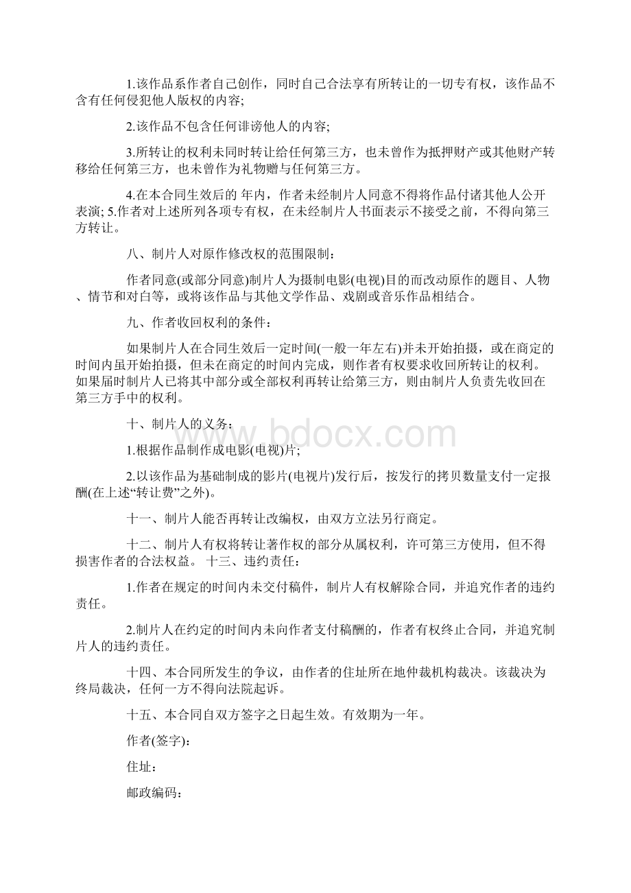 著作版权转让合同格式集锦Word格式.docx_第2页