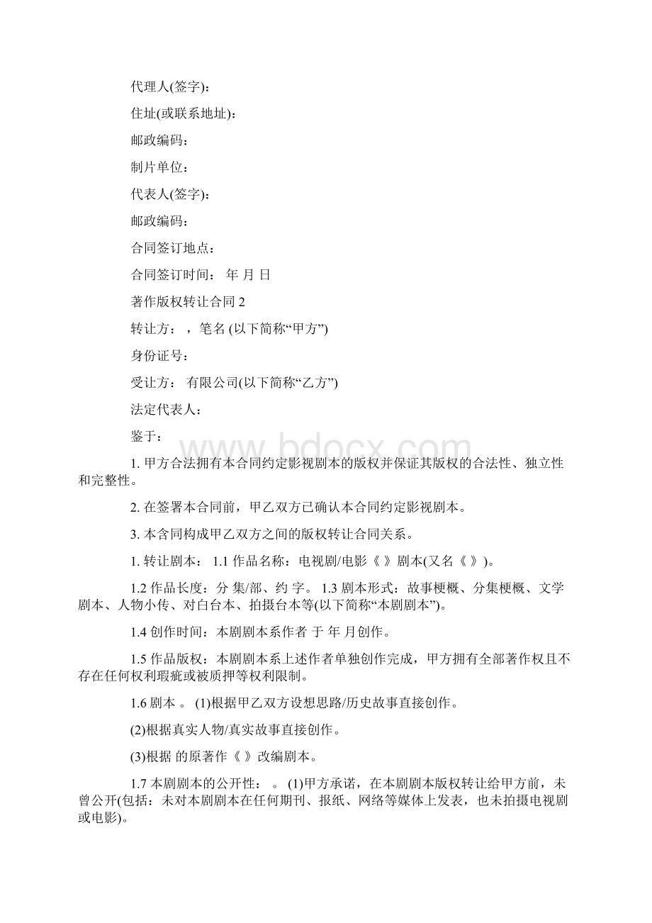 著作版权转让合同格式集锦Word格式.docx_第3页