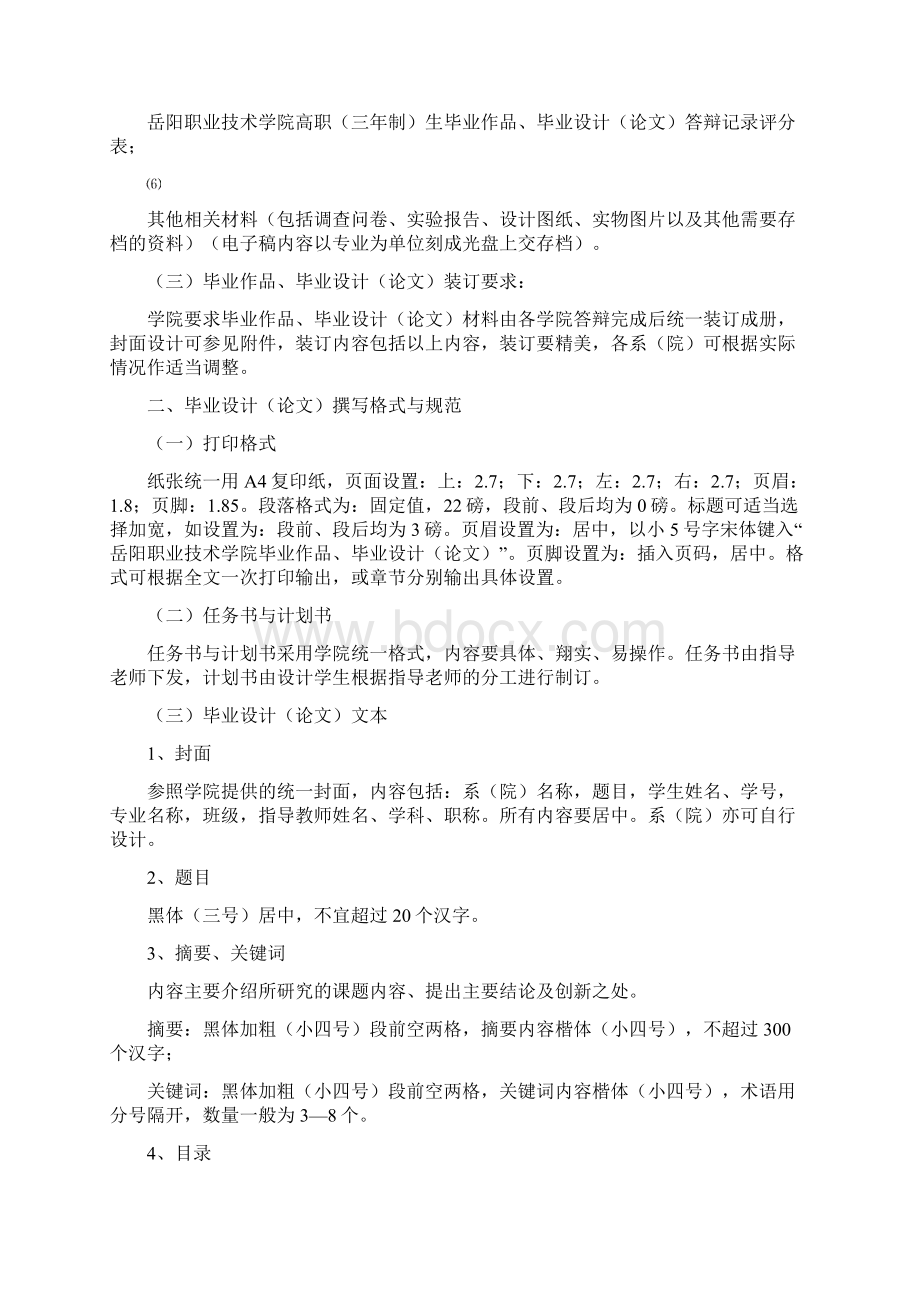 届机电系毕业设计排版要求与格式Word格式文档下载.docx_第2页