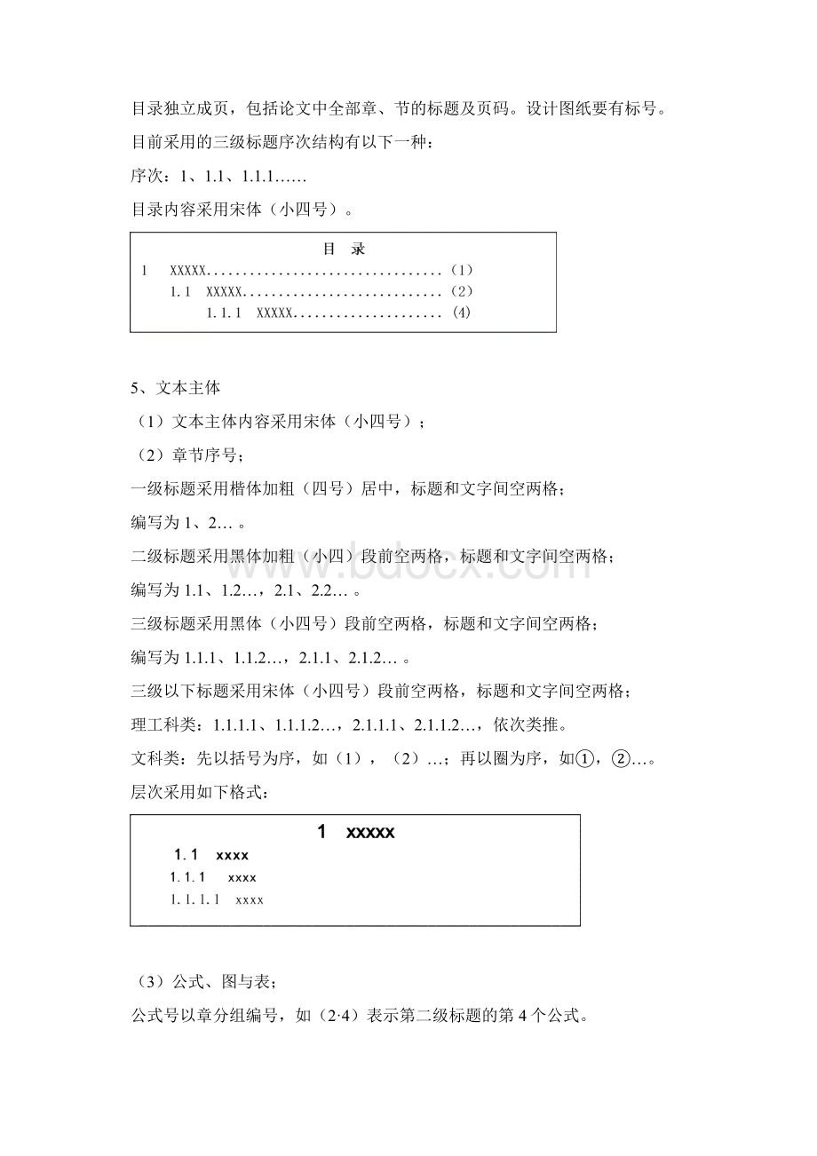 届机电系毕业设计排版要求与格式Word格式文档下载.docx_第3页