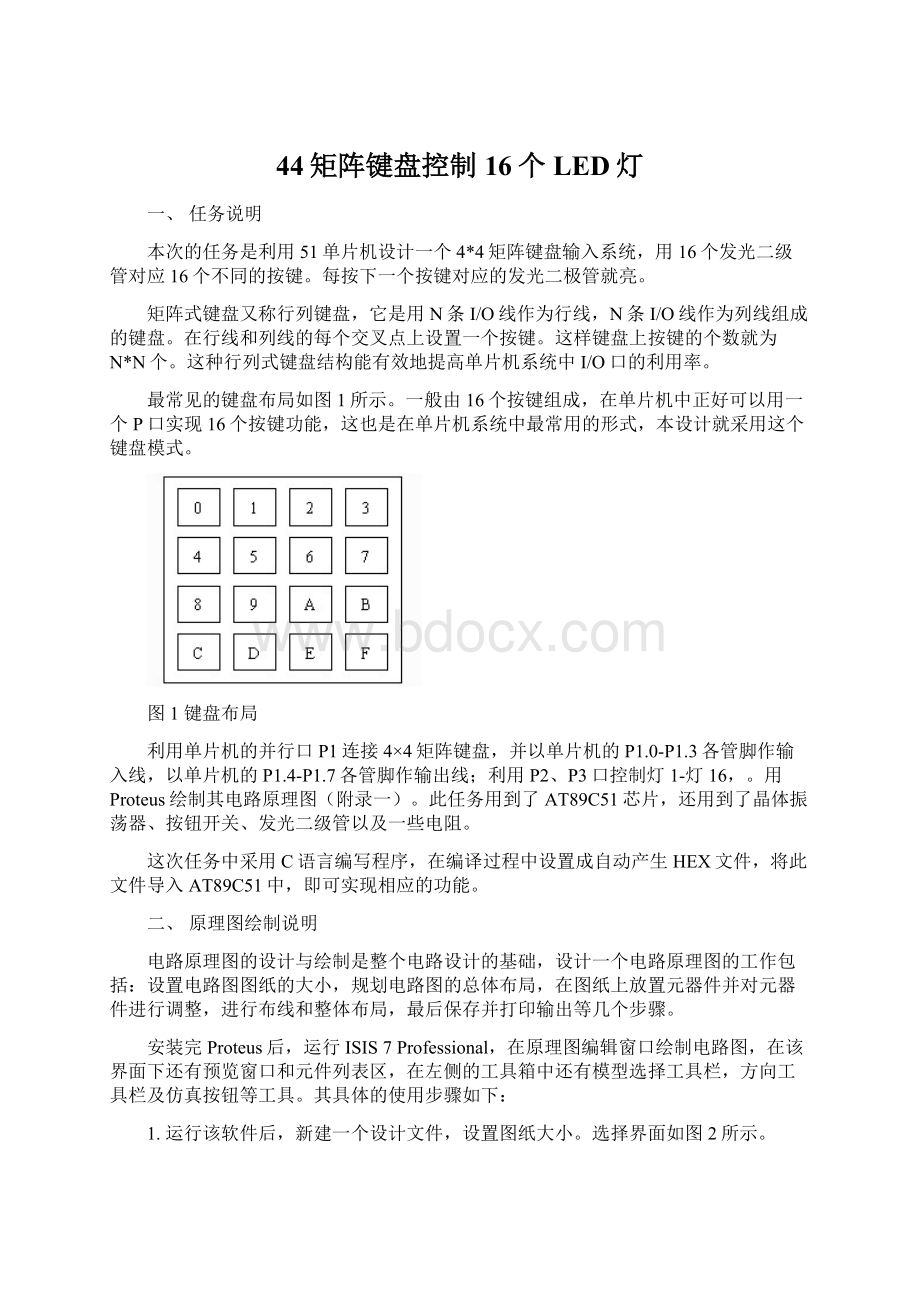 44矩阵键盘控制16个LED灯.docx_第1页