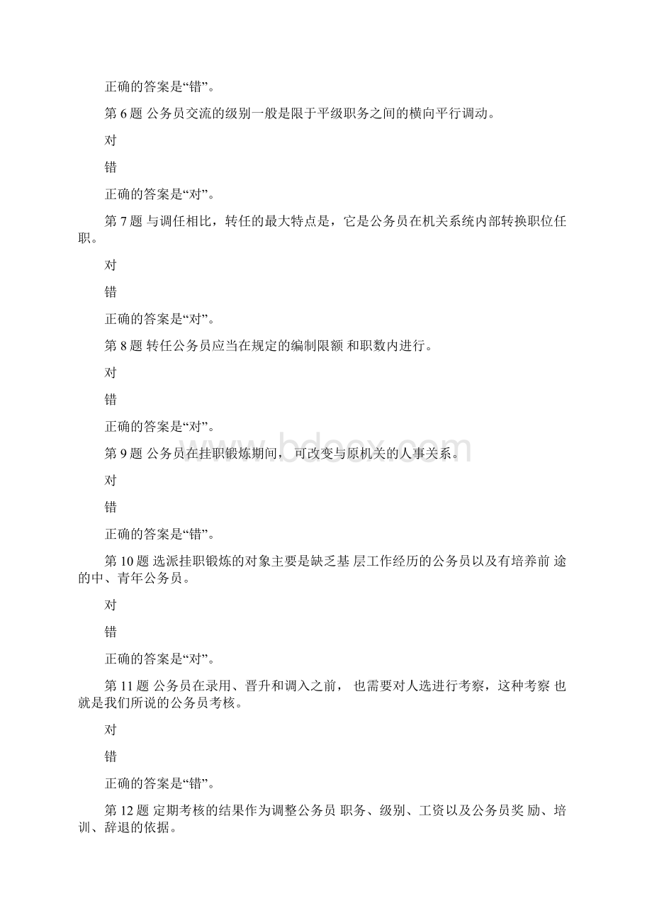 山西省51550公务员制度讲座形成性考核任务二参考答案.docx_第2页