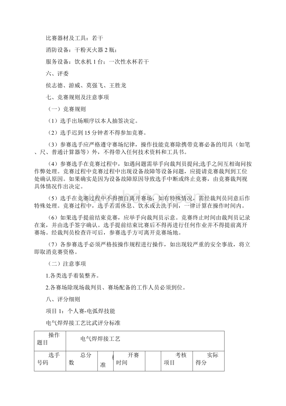 江职校汽车类竞赛方案Word格式文档下载.docx_第2页