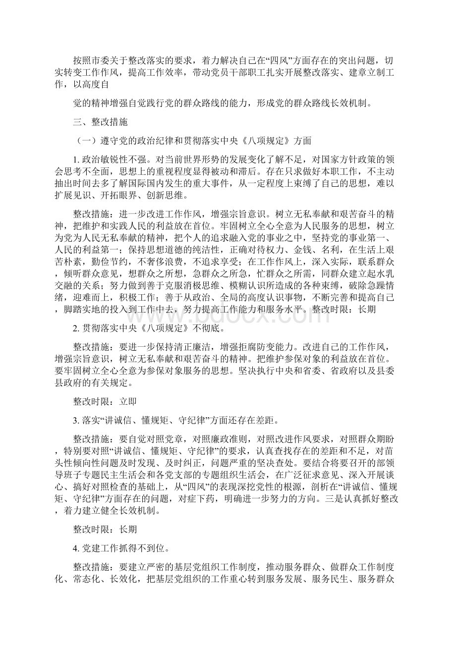 理论联系实际不够的整改措施.docx_第3页