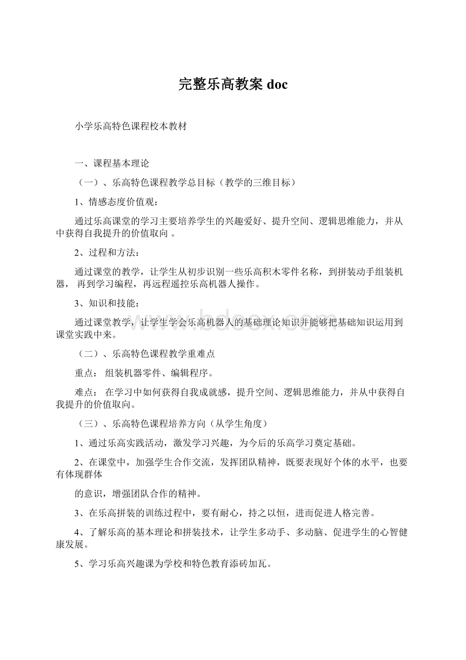 完整乐高教案doc.docx