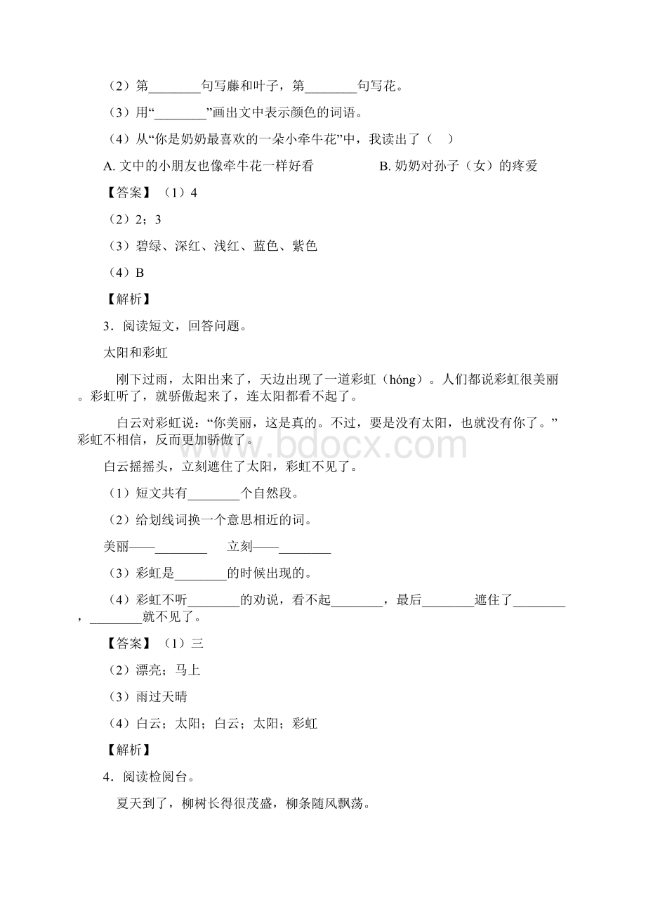 二年级部编语文部编语文阅读理解练习题及答案.docx_第2页