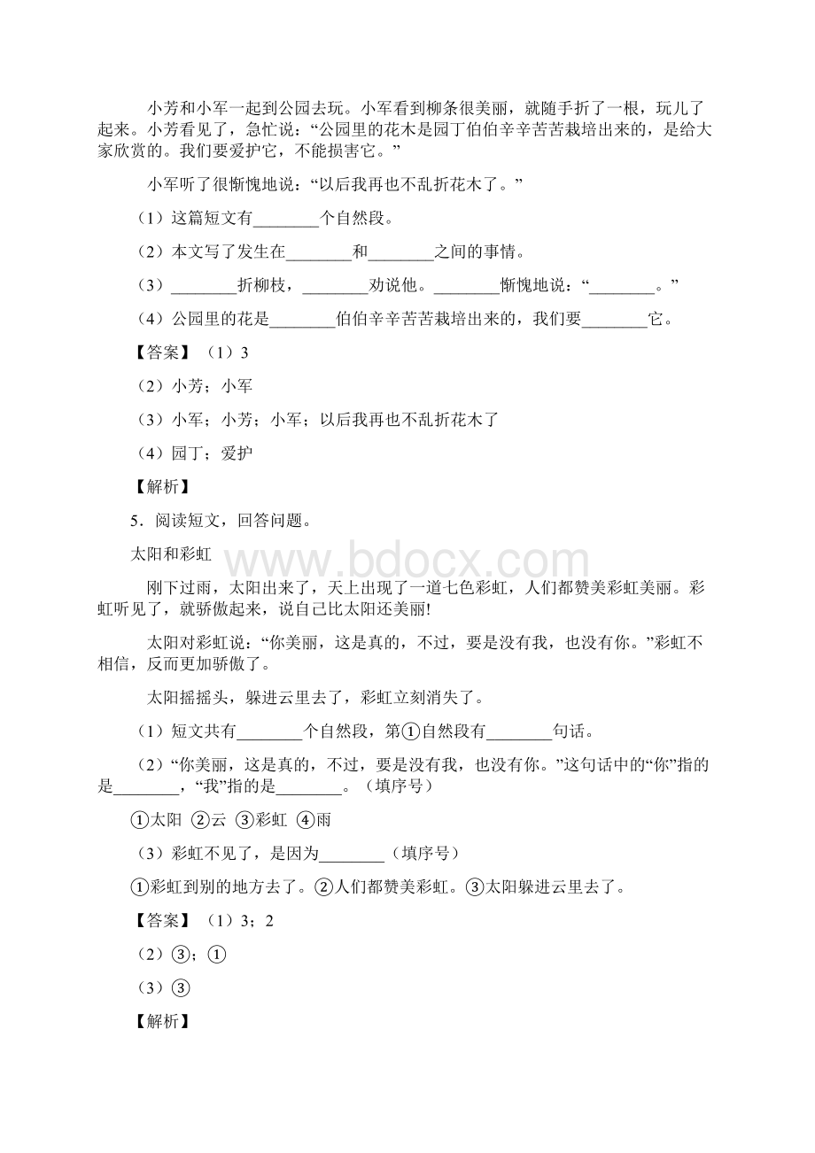 二年级部编语文部编语文阅读理解练习题及答案.docx_第3页