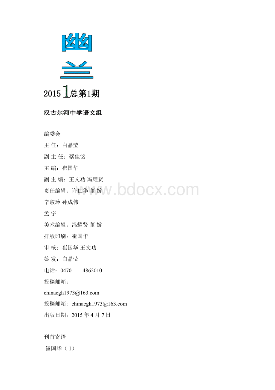 汉古尔河中学校刊排版打印Word格式.docx_第2页