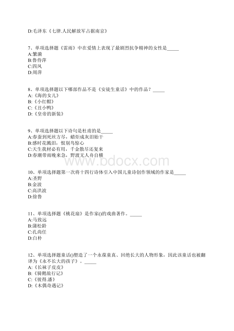 教师招聘考试题库《教师的文学素养》考点带答案解析.docx_第2页