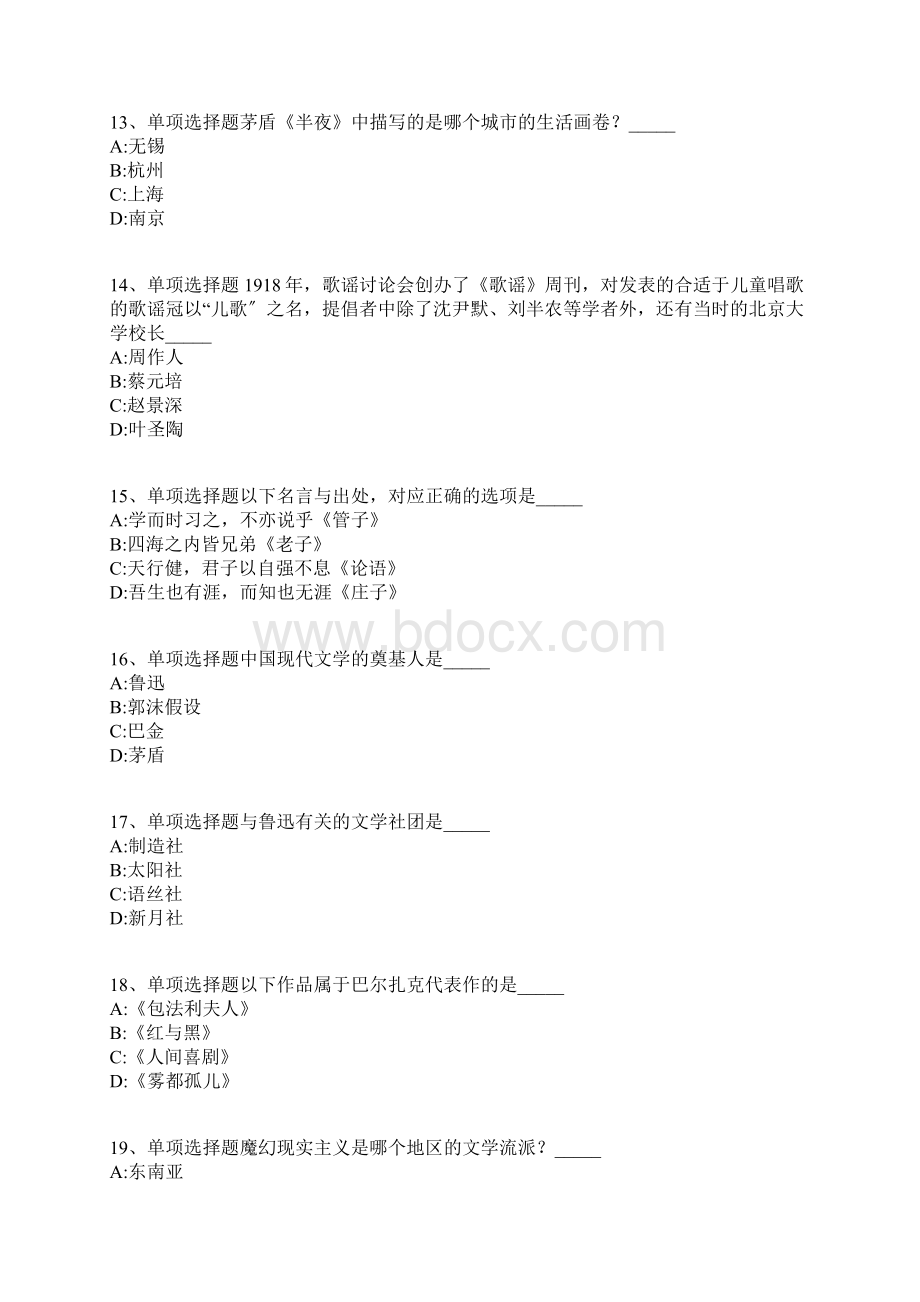 教师招聘考试题库《教师的文学素养》考点带答案解析.docx_第3页