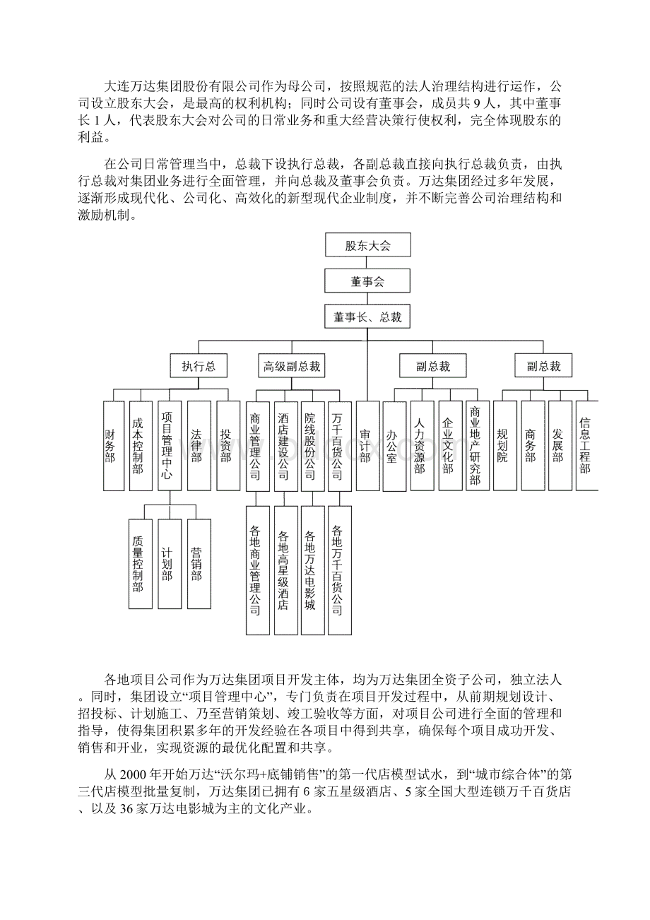 万达广场含五星级酒店项目可行性研究报告.docx_第2页