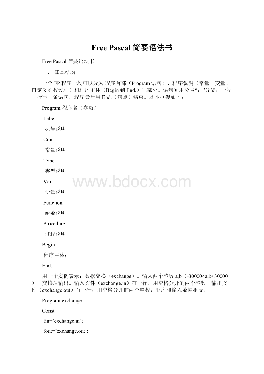 Free Pascal 简要语法书Word文件下载.docx_第1页