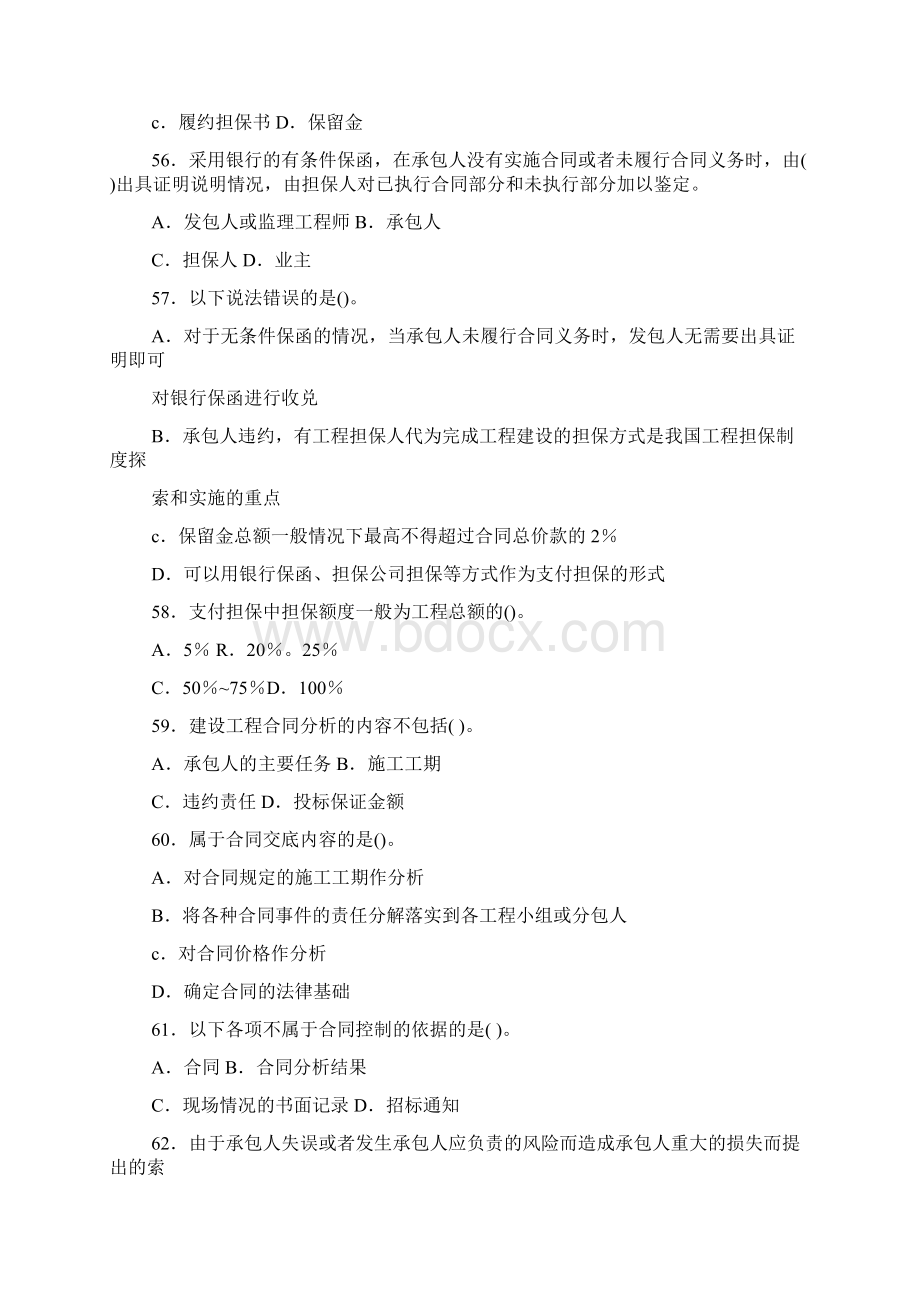 招投标试题建造师Word格式.docx_第3页