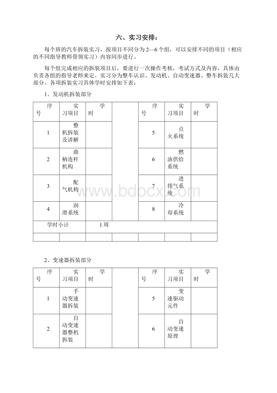 XXXX12汽车拆装实训指导书Word文档下载推荐.docx_第3页