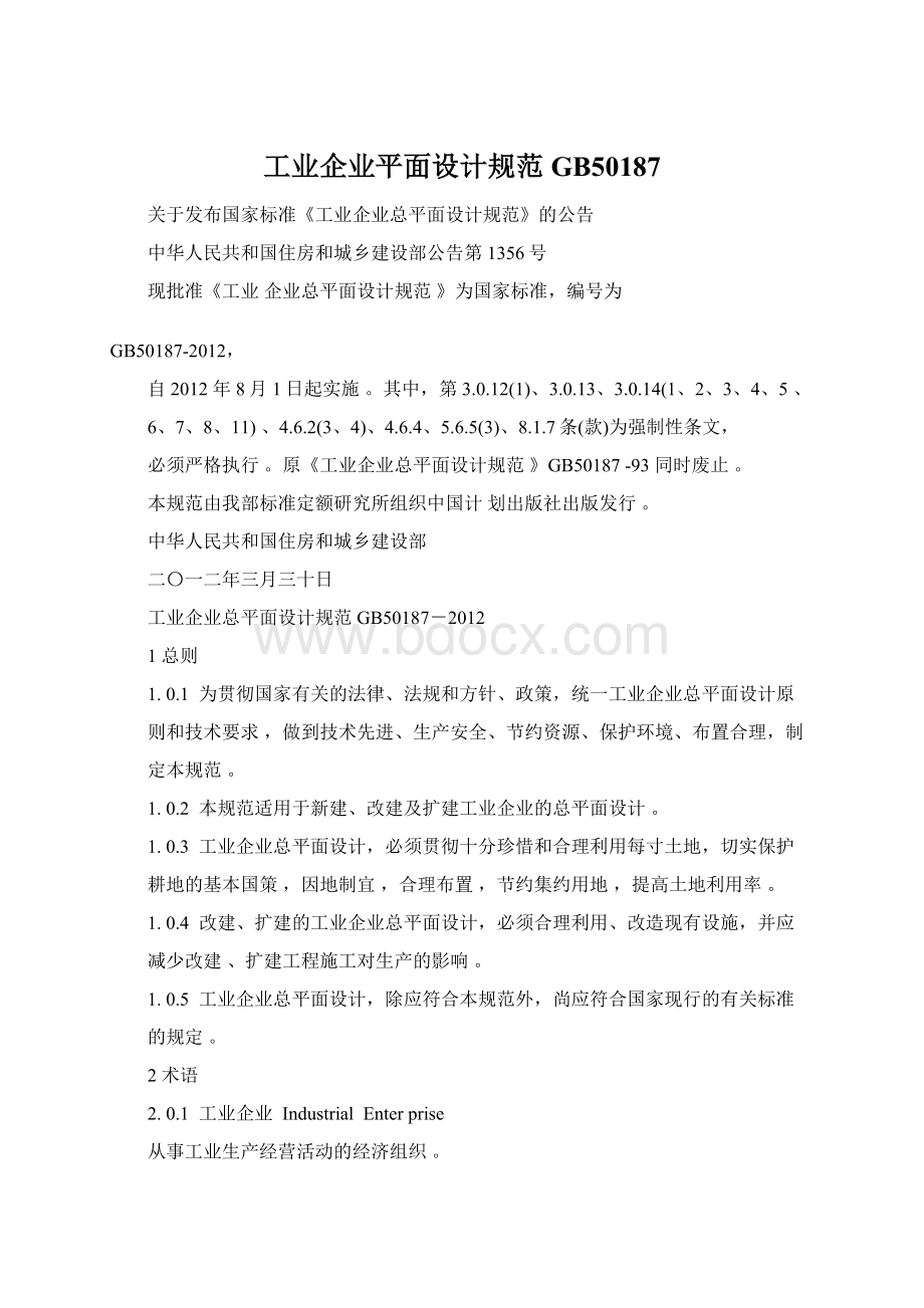 工业企业平面设计规范GB50187Word文档下载推荐.docx