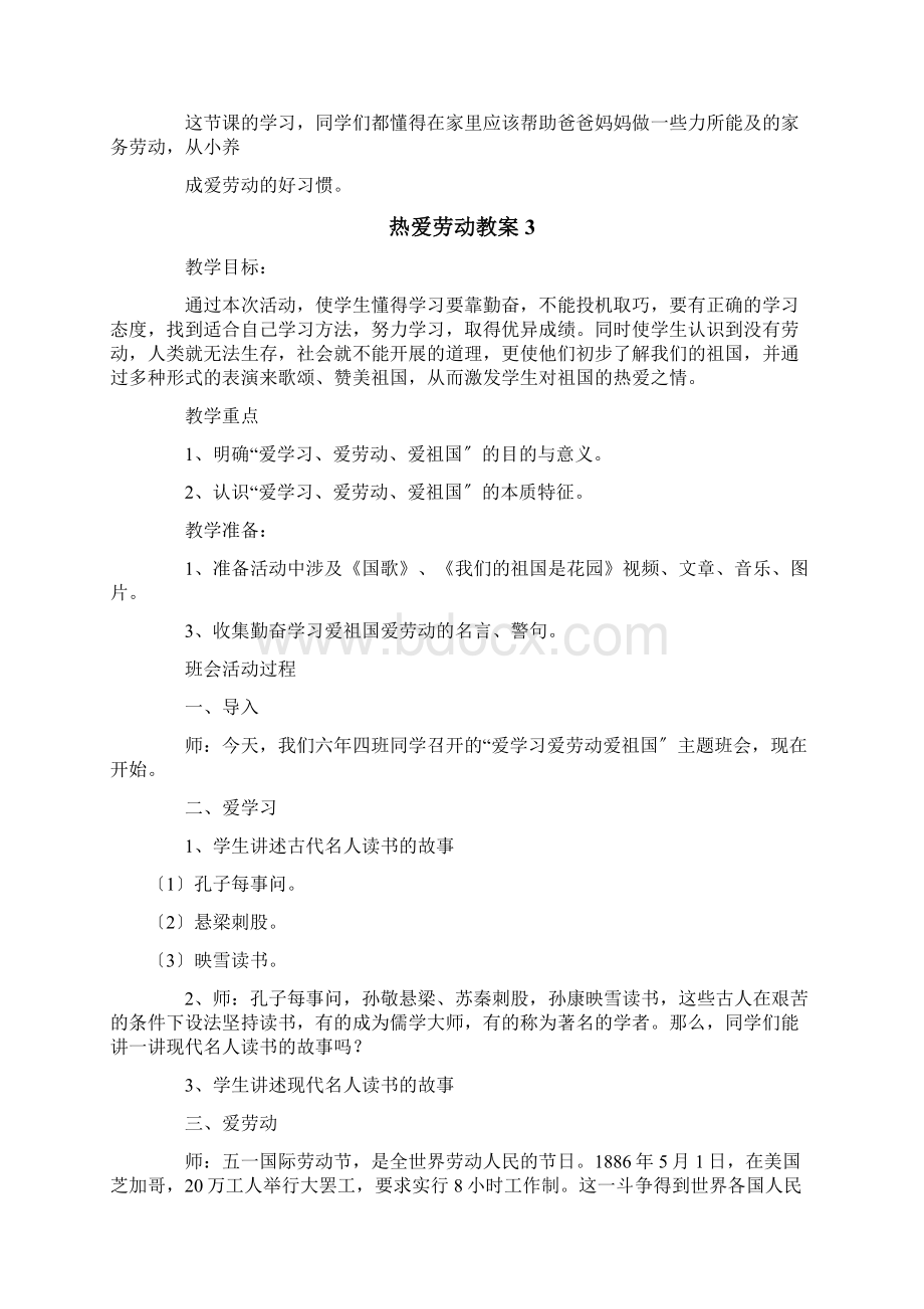 热爱劳动教案Word下载.docx_第3页