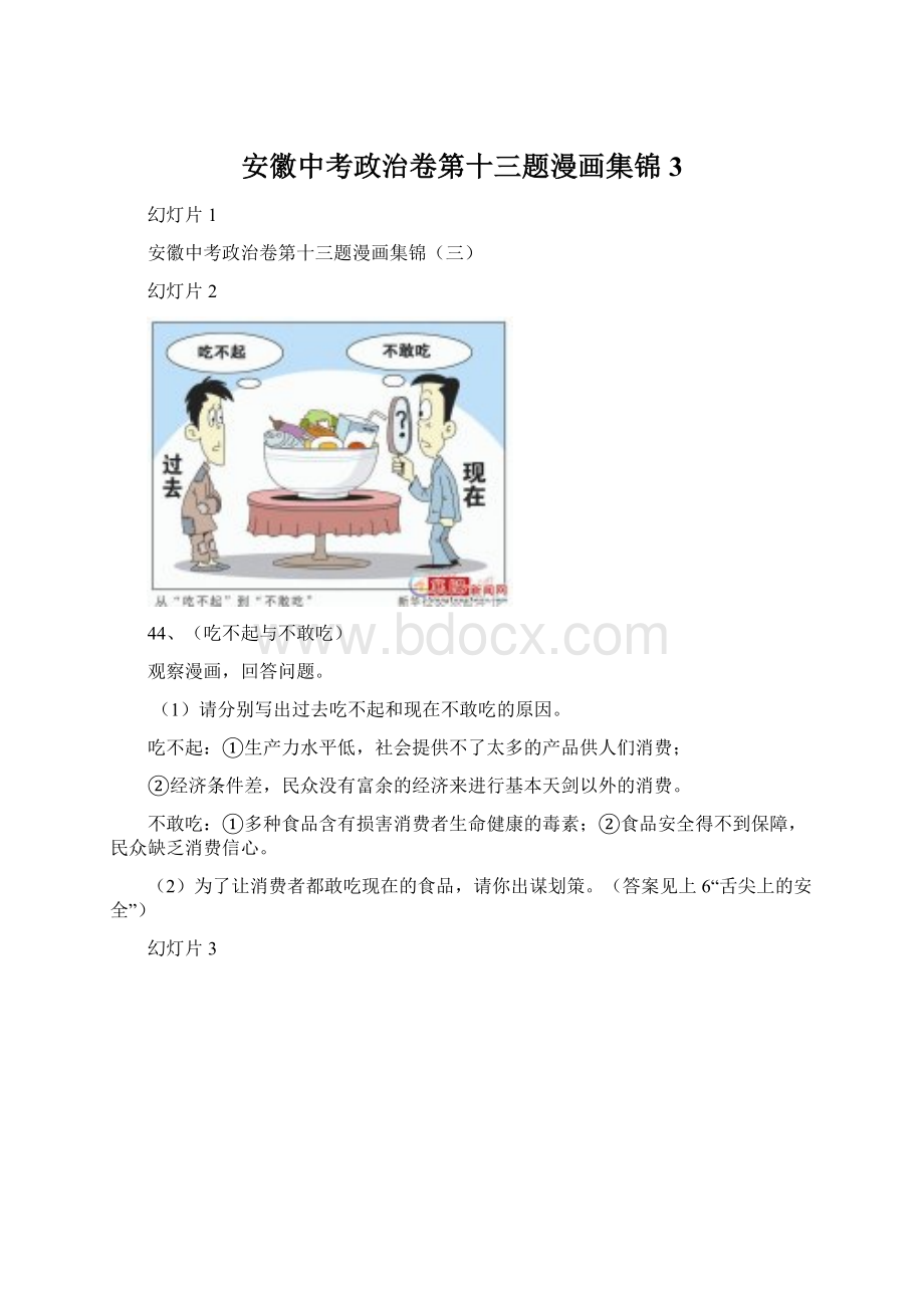 安徽中考政治卷第十三题漫画集锦3.docx