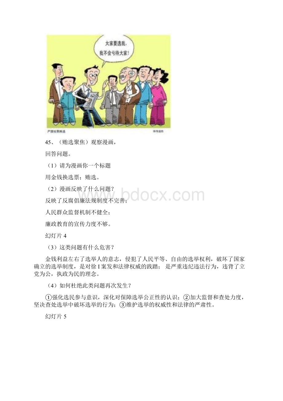 安徽中考政治卷第十三题漫画集锦3Word下载.docx_第2页