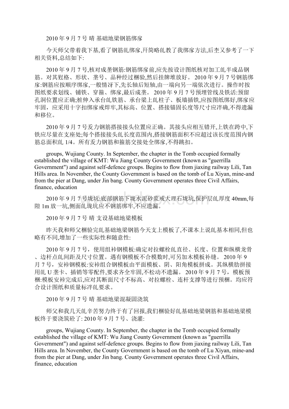 建筑工地施工日记Word格式文档下载.docx_第2页