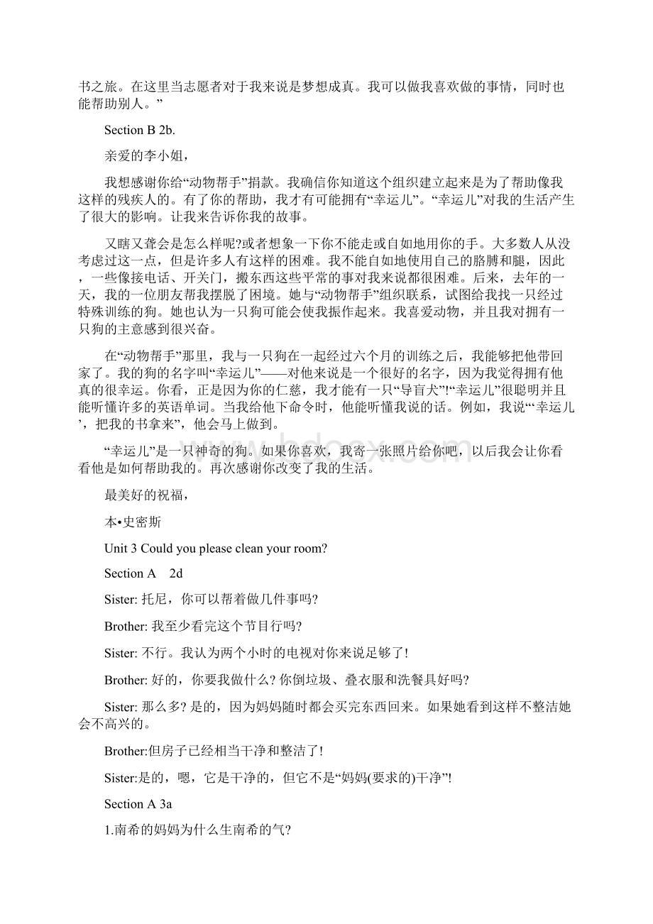 新人教版八年级英语下册课文翻译打印版Word格式.docx_第3页